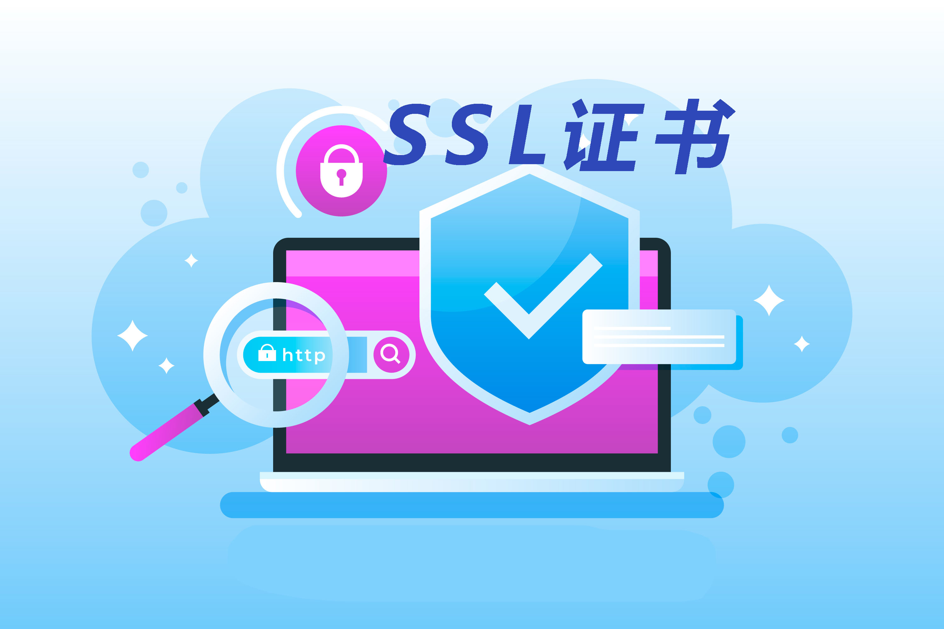 SSL证书,免费SSL证书