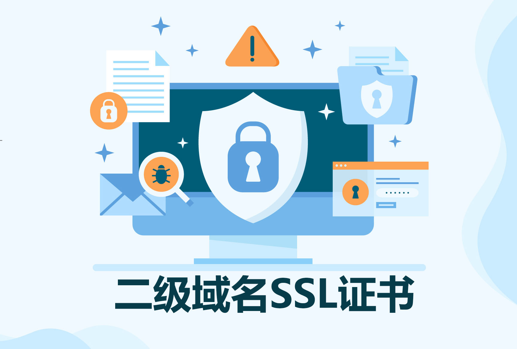 二级域名SSL证书